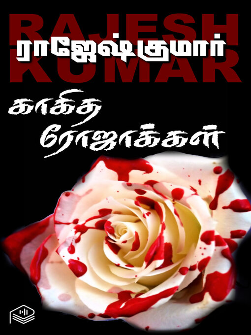 Title details for Kakitha Rojakkal by Rajesh Kumar - Available